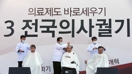 의사협회 총파업 출정식, 집단 휴진 사태 우려 초 긴장