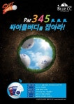 블루CC 스크린골프에서 싸이클버디 도전하고 경품받자