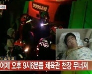 경주리조트 붕괴사고, 마우나오션리조트 붕괴후 부산외국어대학 추가합격 논란 일파만파
