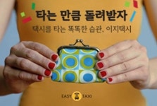 ‘택시 타고 돈 벌자’ 이지택시 마일리지 제도 실시