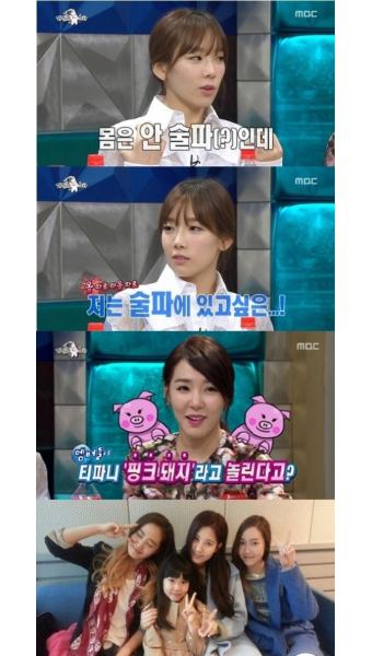 라스 소녀시대, 태연, 티파니 별명은 돼지와 쓰레기? 어쩌다가....소녀시대 김지영 새 멤버 영입?
