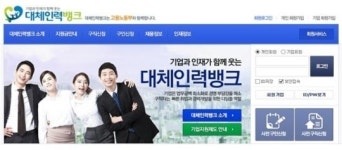 국내최초 민간 대체인력뱅크 출범