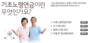 기초노령연금 금액 만족도 낮다 