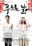 5.18을 연극으로 선보여... ‘푸르른 날에’ 전석 매진 여부 관심