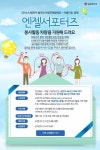 AJ렌터카, 사회공헌캠페인 ‘2014 에이제이 엔젤 서포터즈’ 진행