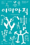 삶과 죽음의 경계 ‘이미아직..국립현대무용단 5월 신작