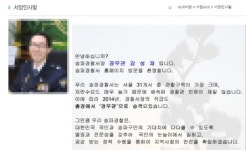 경무관 출신 송파경찰서장, 부적절한 관계 알려지자 사의 표명