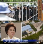 전양자 금수원 대표 뭐길래? 구원파 신도들 출입문 막았다 왜?