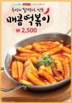 밥버거 프랜차이즈 밀크밥버거, “매콤 떡볶이” 신 메뉴 출시