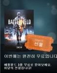 오리진, ‘배틀필드3’ 무료 배포… 6월4일까지 “조건 없이 공짜”  PC게임좀 해볼까?