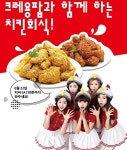 크레용팝, 팬들과 족발 번개 이어 치킨 회식 개최 ‘훈훈’
