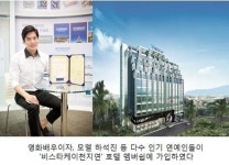 제주도 호텔 분양 영화배우 하석진 외 다수 인기 연예인, 멥버십 가입!