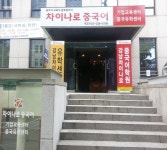 ㈜한솔차이나로 중국어학원, 신용평가  안정적 B등급 획득