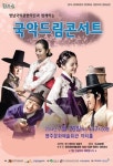 영주 국악드림콘서트 화제.... 남상일 송소희 고금성 등 소리꾼 총출동