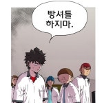 일진의 크기, 13화 업데이트 새로운 캐릭터 민재홍 등장 스토리 변수 예감
