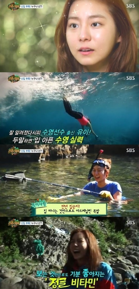 유이, SBS 정글밥 출연 확정! 프리 다이빙에 몰입 중, 8월 13일 첫 방송 예정 