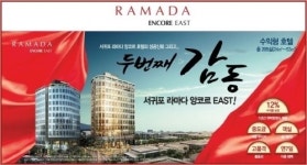 KB부동산신탁이 시행하는 서귀포 라마다 호텔 1차에 이어 2차도 3주만에 마감임박?