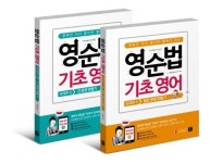 길벗이지톡, 단어순서로 익히는 기초영어책 ‘영순법 기초영어’ 출간