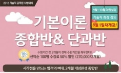 대방고시, 2015 기술직공무원 시험대비 기본이론 종합반&단과반 개강