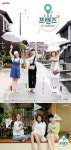 더프렌즈 in 돗토리’, 신다은o윤세아o박란의 좌충우돌 힐링 여행기 공개!