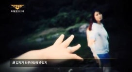 그것이 알고싶다, 홍천강 괴담 파헤쳐...동영상 및 조사결과 방송해