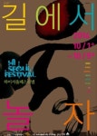 ‘하이서울페스티벌’ 10월 1일 개막 …길에서 놀자!