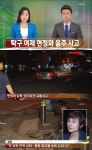 현정화 음주운전, 택시와 충돌 소식에 누리꾼들 실망스럽다