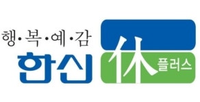 한신공영, 배곧 한신휴플러스 도급계약 체결