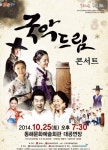동해 국악드림콘서트...경치 좋은 동해에서 만나는 국악의 향연!