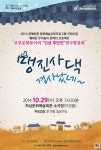 주부문화 동아리 ‘인생후반전’ 발표회…연극 ‘맹진사댁 경사났네’