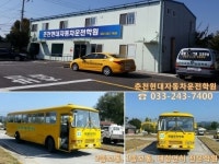 춘천현대자동차운전학원  “운전면허 저렴하게 따고 가을 단풍여행 떠나요.”