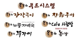 온누리푸드시스템, 착한 먹거리 실천 기업 눈도장