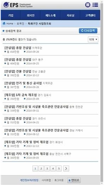 대폭 강화된 '외국인고용관리앱' 13일 가동