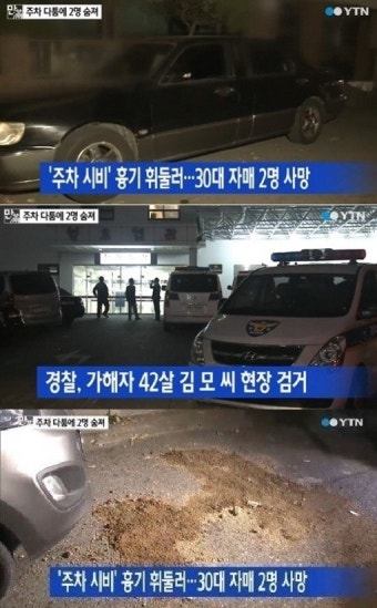 주차 시비 끝에, 부천 흉기 난동 2명 사망…수십차례 칼로 찔러, 현장 '끔찍'