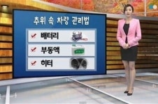 겨울 자동차 관리 방법, 타이어-배터리 점검이 포인트
