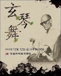신쾌동류 거문고 산조를 잇는 공연 현금무