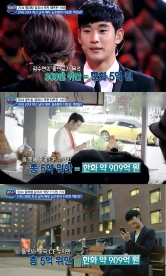 김수현 수입, 中예능 출연료만 5억… 총 수입은 어마무시해