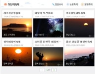 해맞이 축제, 2015년 새해 일출명소는 어디?