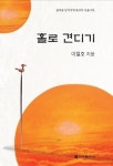 글과 육성을 함께 담은 시집 출간 눈길