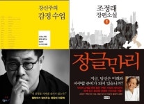 국립중앙도서관 대출 1위, 정글만리, 감정수업, 창문을 넘어 도망친 100세 노인