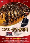 2015년 신년음악회와 함께하세요