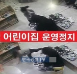 인천 어린이집 운영정지…피해원아 16명 강펀치+노끈, 실로폰채까지