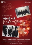 몽니&디어클라우드…“밸런타인 특집 케미콘서트 펼쳐”