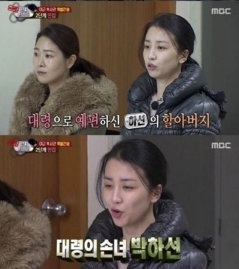 박하선 할아버지, 알고보니 박정희 전 대통령 후배 