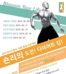 숀리 바디스쿨, 접속자 폭주…‘도전 다이어트킹 시즌2’ 소식 때문에?