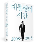 청와대, MB 회고록 정면 반박 '후폭풍'··친박-친이 충돌하나?