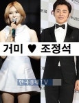조정석 거미 열애 인정…조정석 