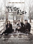 우리 모두의 고민, 연극 별일 없이 산다