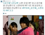 김종국 윤은혜, 재회 성사되나…'윤은혜 소환운동' 리트윗 2만 넘겨
