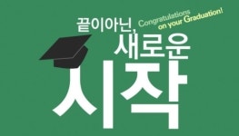 졸업식에 조군샵 옷 입고 가면 상품권이?